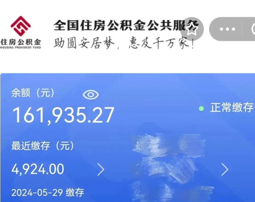 鹰潭外地人封存提款公积金（外地封存的公积金怎么解封）